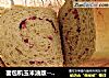 面包机玉米油版--抹茶红豆面包--解放双手你懂得的做法