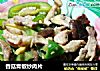 香菇青椒炒肉片的做法