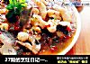 27殿的烹饪日记——大蒜鲢鱼（正宗川味）的做法