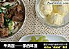 牛肉面做法(34)的做法