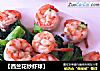 【西兰花炒虾球】的做法