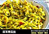 蒜末南瓜丝的做法