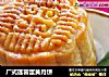 广式莲蓉蛋黄月饼的做法