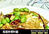 毛豆炒荷叶蛋的做法