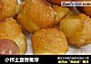 小炸土豆香蕉球的做法
