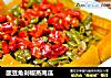 酸豆角剁椒蒸南瓜的做法