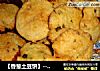 【香葱土豆饼】----葱香味浓，香脆可口的做法