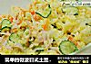 简单的微波日式土豆沙拉的做法