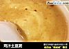 鸡汁土豆泥的做法