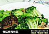 香菇炒西兰花的做法