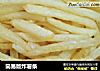 简易版炸薯条的做法