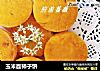 玉米面柿子饼的做法