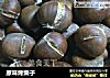 原味烤栗子的做法