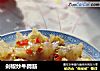 剁椒炒牛蹄筋的做法