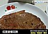 红豆金银花粥的做法