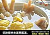 抗秋燥补水滋养靓汤【板栗百合煲鸡脚】的做法