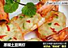 黑椒土豆焗虾的做法