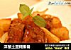 洋葱土豆炖排骨的做法
