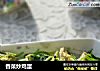 香菜炒鸡蛋的做法