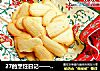 27的烹饪日记——清清淡淡的“蛋白薄饼干”的做法