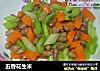 五香花生米的做法