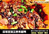 蒜蓉豆豉五香蒸腊鸭的做法