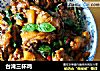 台湾三杯鸡的做法