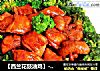 【西兰花豉油鸡】---私房秘制营养均衡的做法