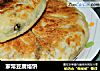 家常豆腐烙饼的做法
