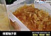 蜂蜜柚子茶的做法