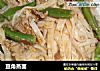 豆角蒸面的做法