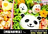 【熊猫海鲜便当】--可爱营养携带方便的做法