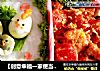 【创意幸福一家便当】--原来鹌鹑蛋也可以这么可爱的做法