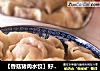 【香菇猪肉水饺】好吃又有营养的做法