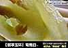 【翡翠玉环】鸳鸯白瓜片的做法