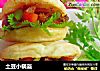 土豆小锅盔的做法