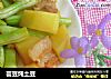 芸豆炖土豆的做法
