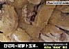白切鸡+胡萝卜玉米马蹄山药汤的做法