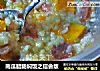 南瓜腊肠焖饭之宿舍版的做法