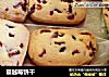 蔓越莓饼干的做法