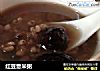 红豆薏米粥的做法