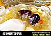 红枣银耳莲子羹的做法
