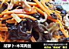 胡萝卜·木耳肉丝的做法
