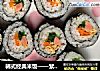 韩式经典米饭——紫菜包饭的做法