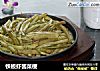 铁板虾酱菜梗的做法