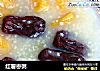 红薯枣粥的做法