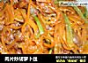 肉片炒胡萝卜丝的做法
