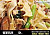 客家风味___杂锦小炒的做法