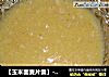 【玉米面麦片羹】----多吃粗粮更健康哦的做法