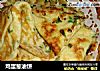 鸡蛋葱油饼的做法